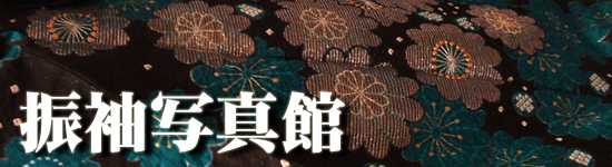 振袖写真館へ