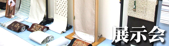 展示会