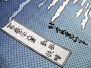 風呂敷 赤富士 ブルー